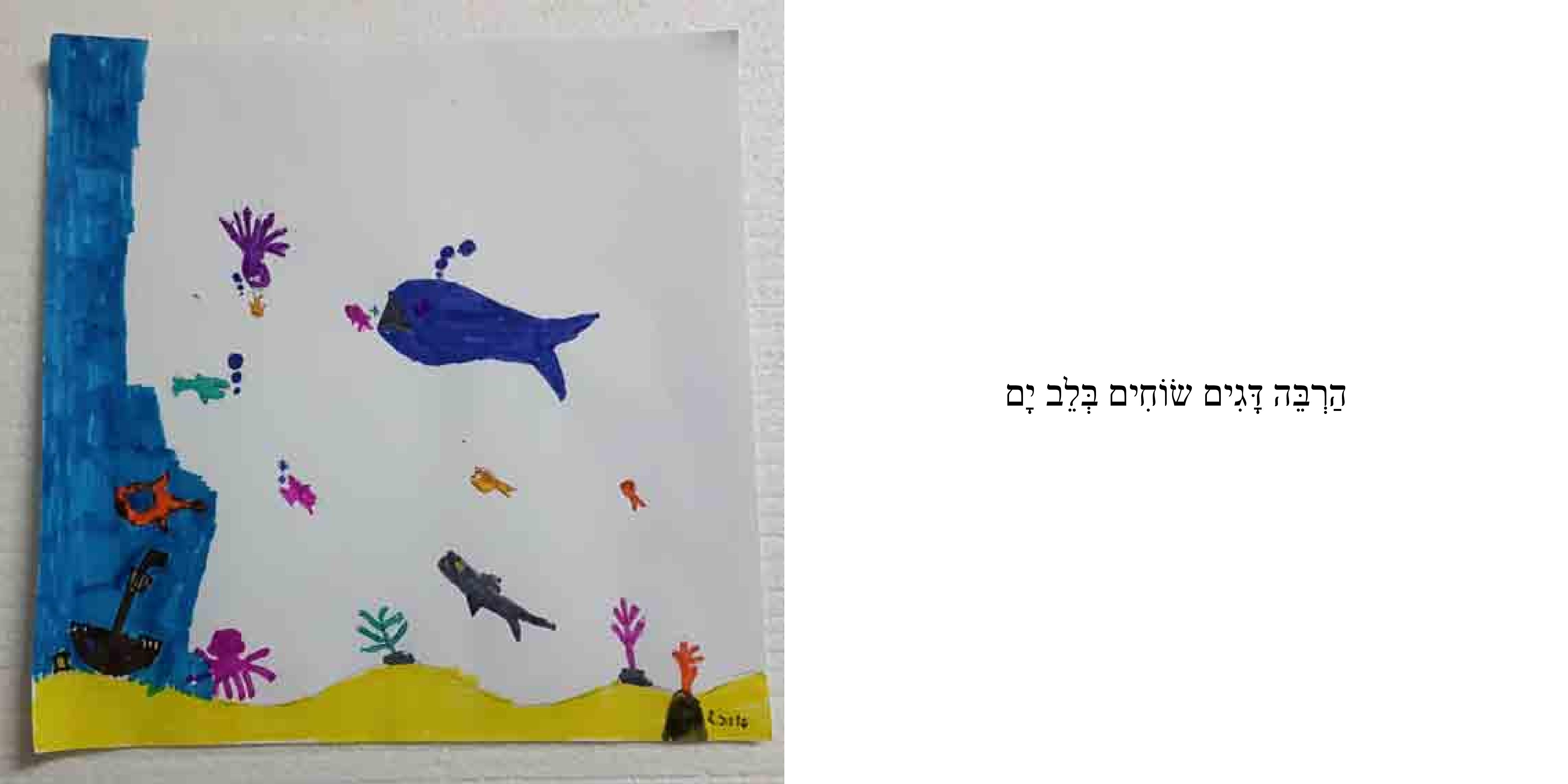 איזה עולם נפלא by Sigal Magen - Illustrated by נועם, דביר, יואב, עומר, ארז, אוהד, רן, שי, מיקה, נעמה, שירה, עדן, ליבי ושני - Ourboox.com