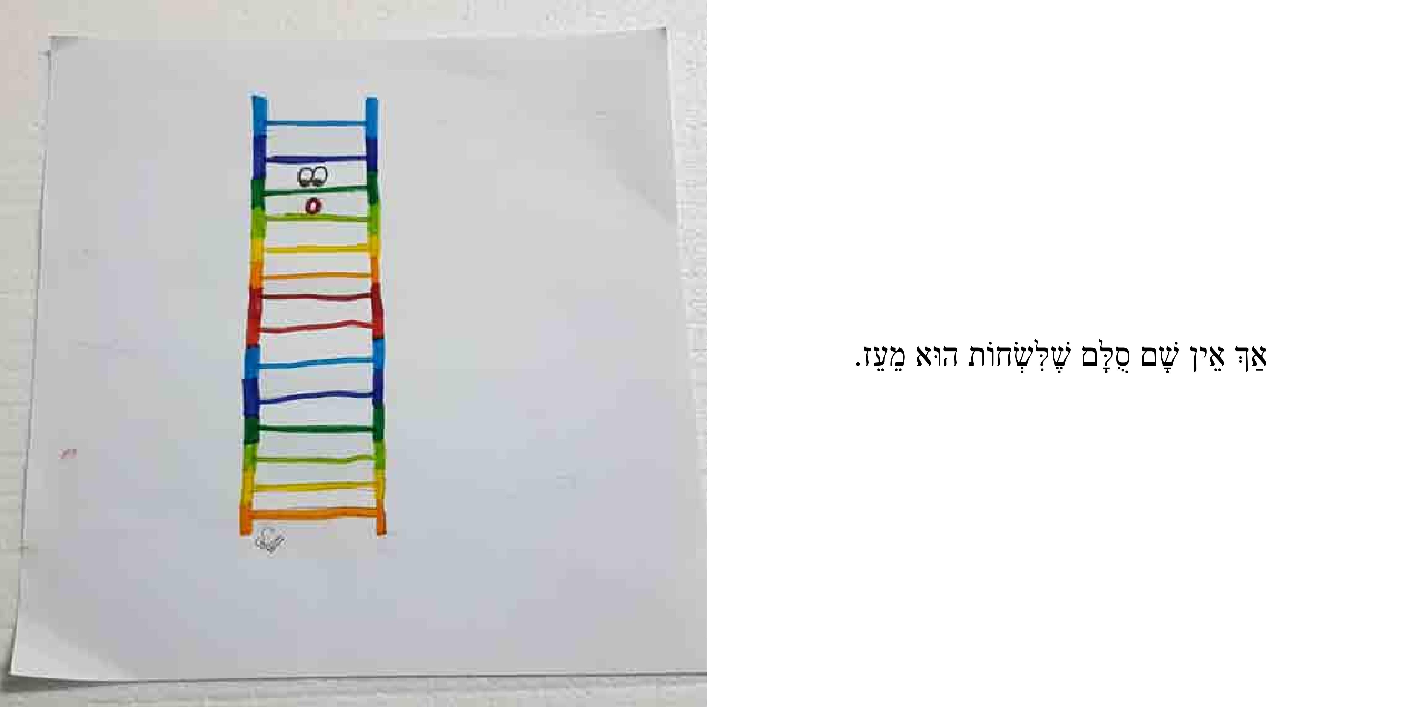 איזה עולם נפלא by Sigal Magen - Illustrated by נועם, דביר, יואב, עומר, ארז, אוהד, רן, שי, מיקה, נעמה, שירה, עדן, ליבי ושני - Ourboox.com