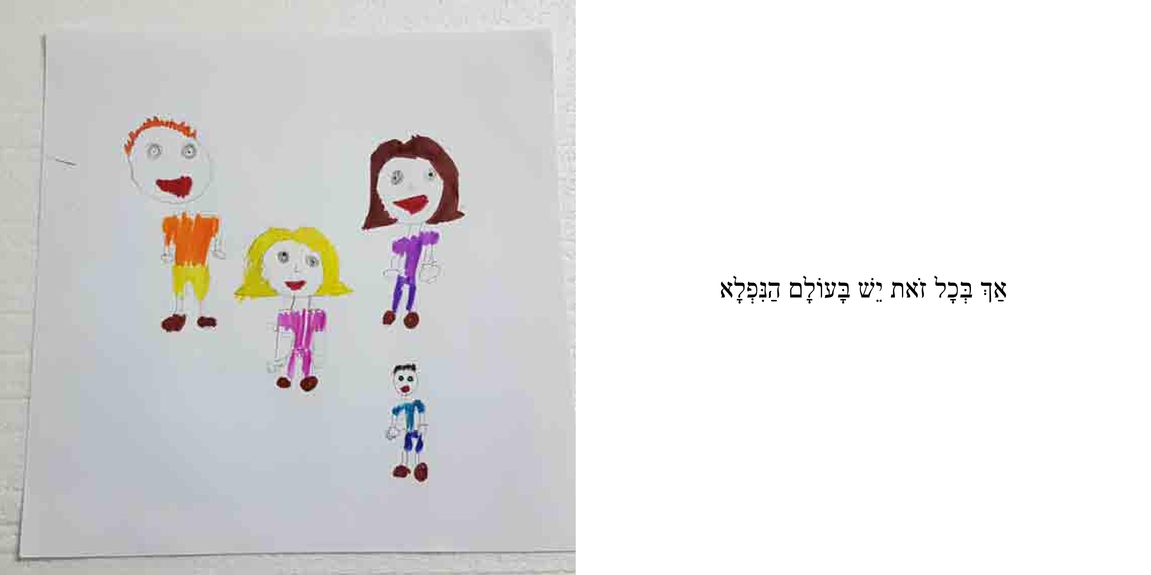 איזה עולם נפלא by Sigal Magen - Illustrated by נועם, דביר, יואב, עומר, ארז, אוהד, רן, שי, מיקה, נעמה, שירה, עדן, ליבי ושני - Ourboox.com