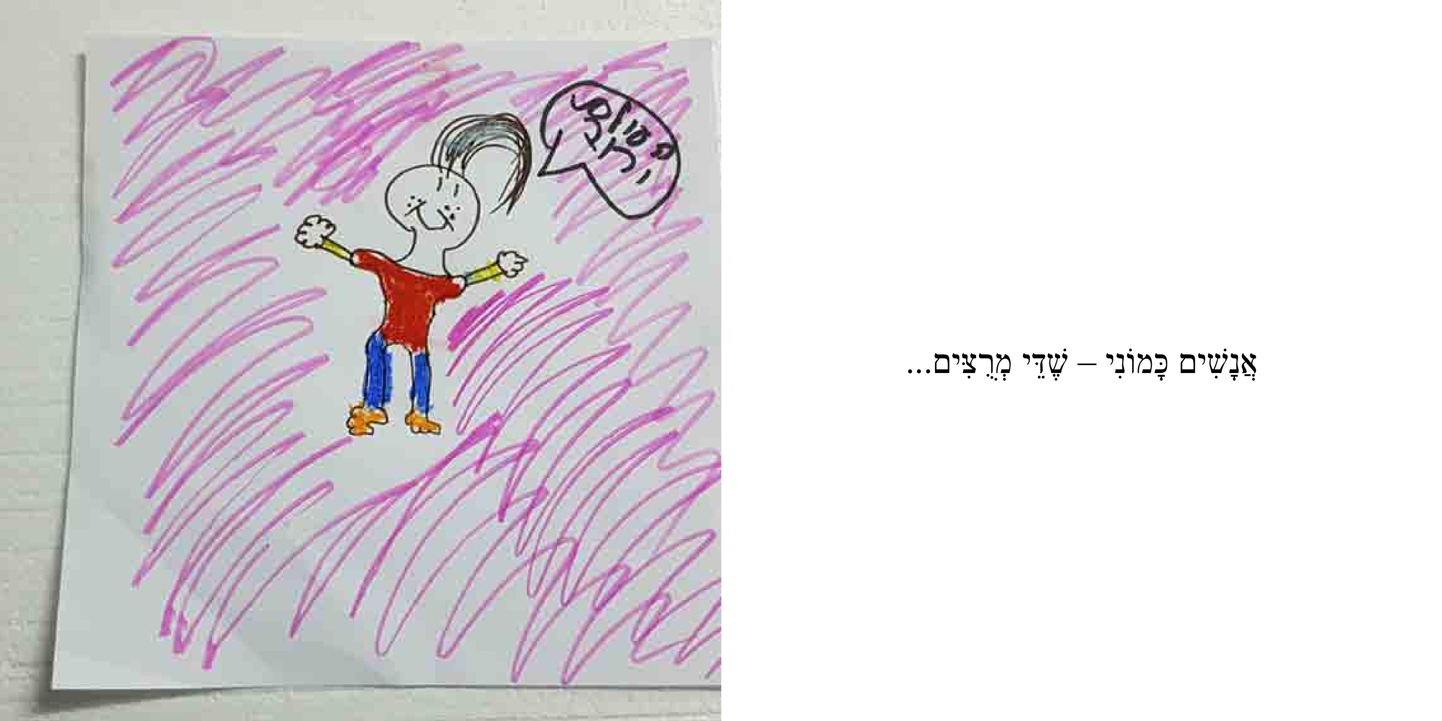 איזה עולם נפלא by Sigal Magen - Illustrated by נועם, דביר, יואב, עומר, ארז, אוהד, רן, שי, מיקה, נעמה, שירה, עדן, ליבי ושני - Ourboox.com