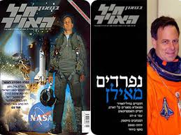 ההיית או חלמתי סיוט – רון ארד, אילן רמון by Yoged - יגודז