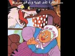 قصة ليلى الحمراء by mhmadwatad - Illustrated by محمد وتد - Ourboox.com