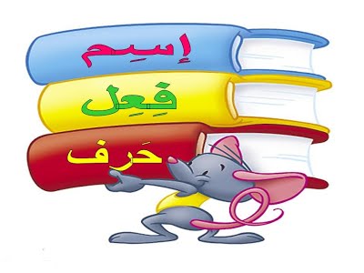 أقسام الكلام by asma - Ourboox.com أقسام الكلام by asma - Ourboox.com