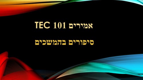 אמירים TEC 101 by Howie Gordon - Ourboox.com אמירים TEC 101 by Howie Gordon - Ourboox.com