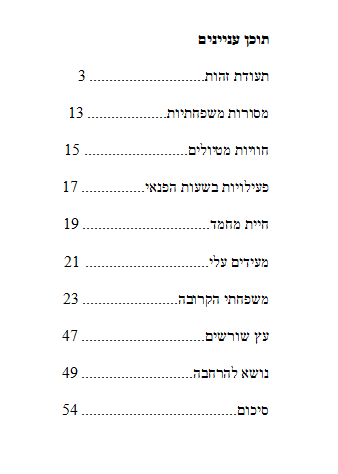 עבודת שורשים-יואב זהבי by Yoav Zahavi - Illustrated by יואב זהבי - Ourboox.com
