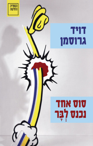 טלאי כחול לבן – שואה בזכרון הילדות: גרוסמן, אפלפלד, אורלב by Yoged - יגודז'ינסקי / Yagodjinsky - יוגד : Went Electric / מעבדה לשירה מכוונת - Illustrated by אינטרנט - Ourboox.com טלאי כחול לבן – שואה בזכרון הילדות: גרוסמן, אפלפלד, אורלב by Yoged - יגודז'ינסקי / Yagodjinsky - יוגד : Went Electric / מעבדה לשירה מכוונת - Illustrated by אינטרנט - Ourboox.com