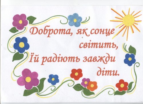 На гостину до Країни Доброти by Ludmila Marienko - Illustrated by Заочна мандрівка - Ourboox.com На гостину до Країни Доброти by Ludmila Marienko - Illustrated by Заочна мандрівка - Ourboox.com