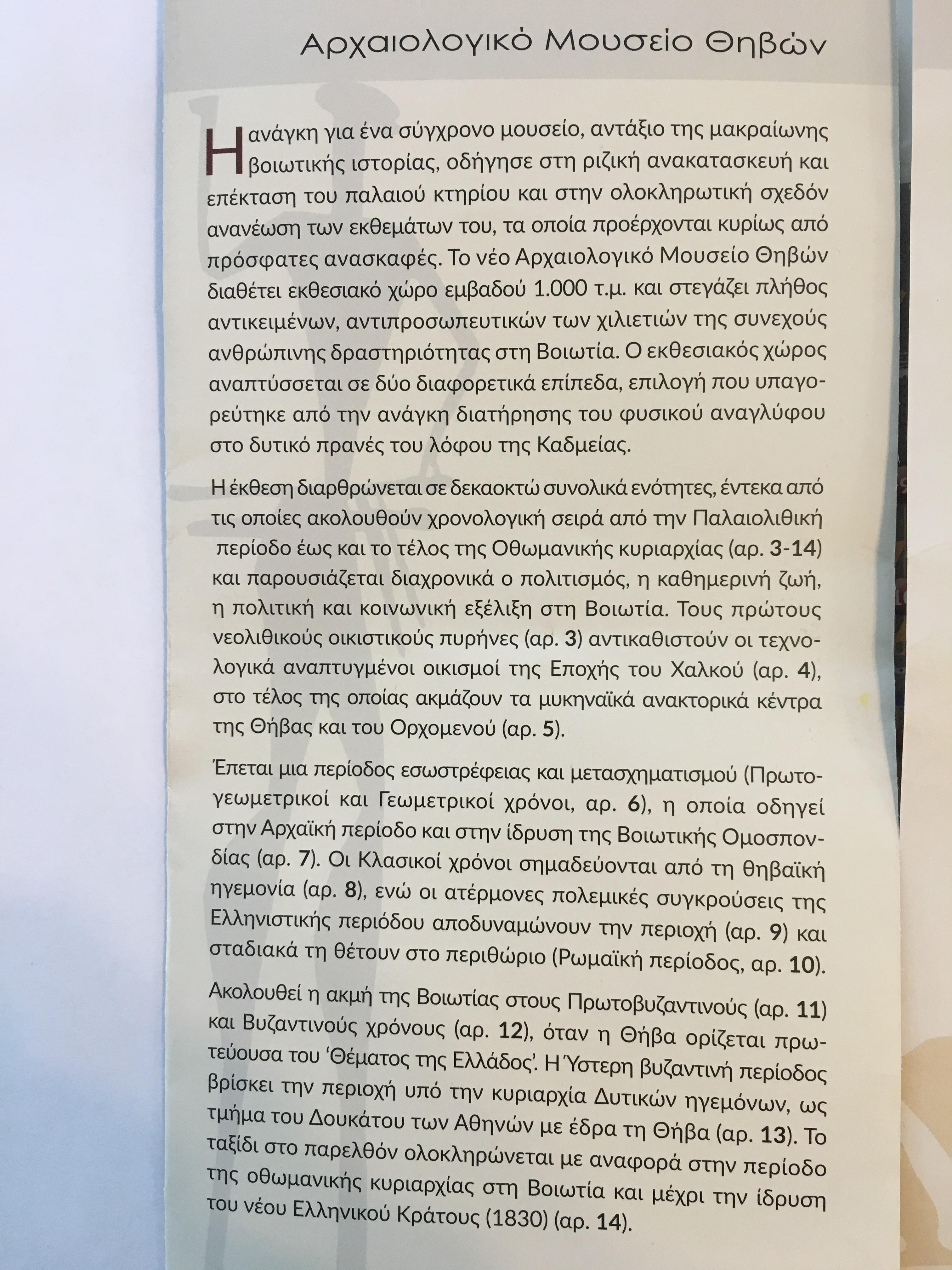 The stones of Thebes Θήβα and the shells of Halkida- Χαλκίδα GREECE by Shuli Sapir-Nevo Photo and Motto - Illustrated by shulamit SAPIR-NEVO - Ourboox.com