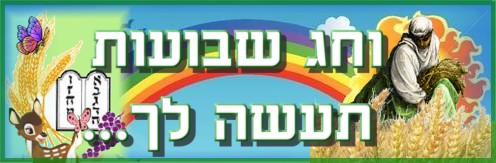 שבועות by ginat benizri - Illustrated by גינת בניזרי - Ourboox.com