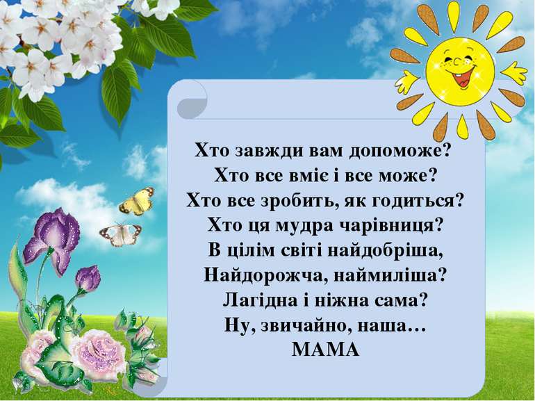 З Днем Матері, любі матусі! - Ourboox