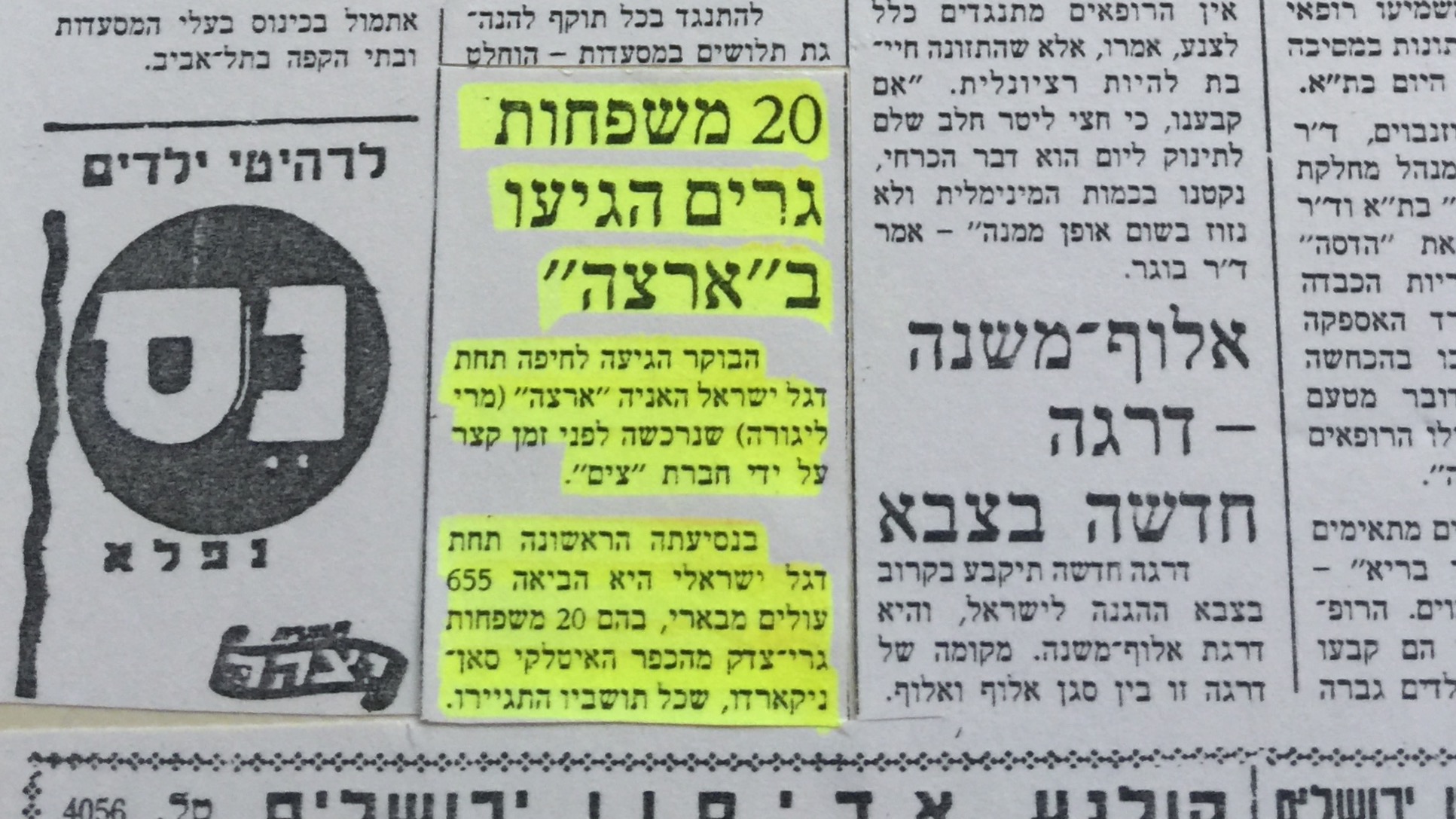 כתבה בקשר לעלייה לארץ של סבא שלי