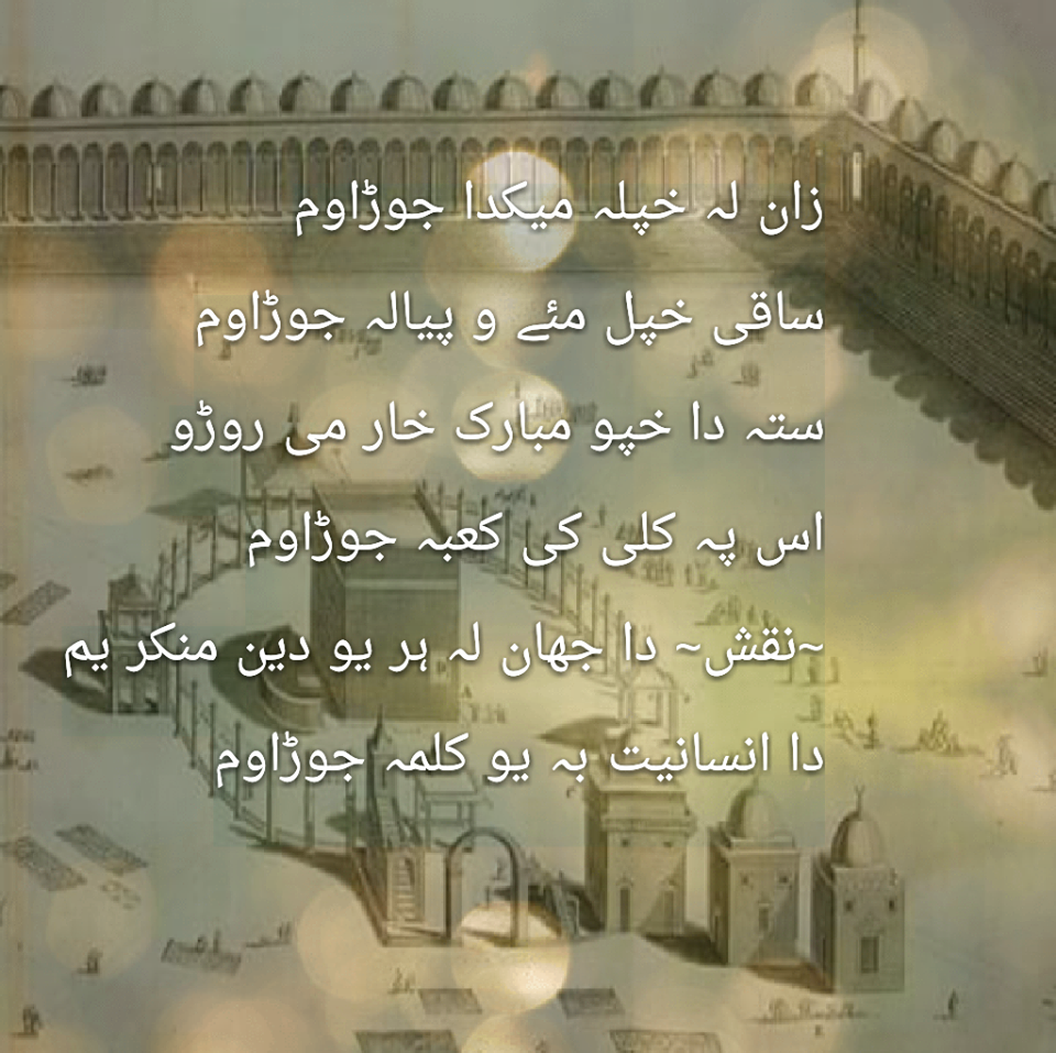 NAقSH