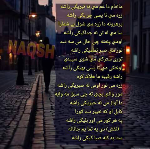 NAقSH