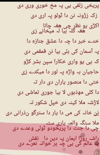 orzala by M Hassan Zeb - Illustrated by ~NAQSH~ - Ourboox.com
