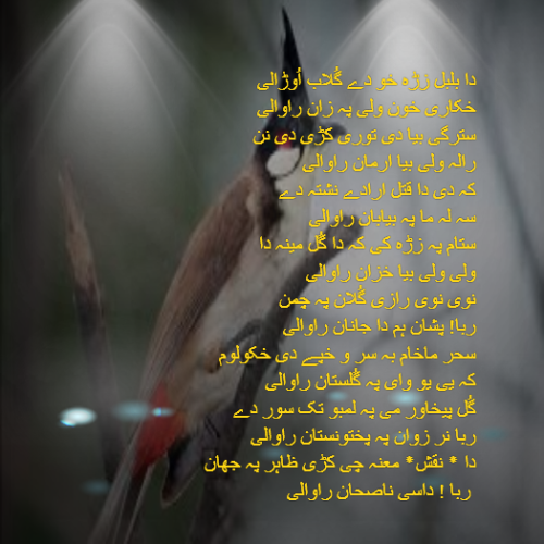 orzala by M Hassan Zeb - Illustrated by ~NAQSH~ - Ourboox.com