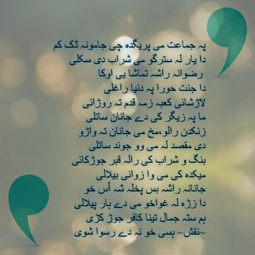 NAقSH