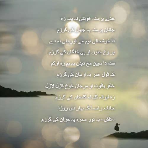 orzala by M Hassan Zeb - Illustrated by ~NAQSH~ - Ourboox.com