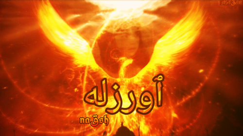 اورزلہ-یو آرمان ۔ ۔ ۔نقش اورزلہ-یو آرمان ۔ ۔ ۔نقش