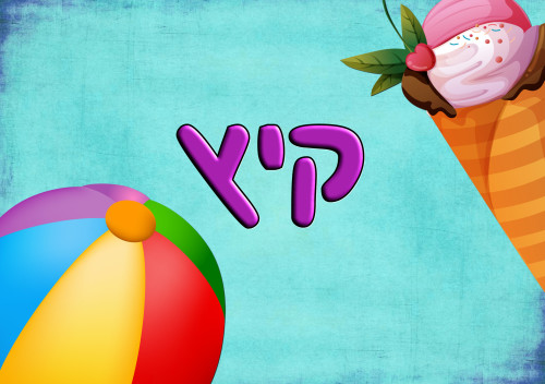 החופש גדול by male - Illustrated by מלי יוספוב - Ourboox.com החופש גדול by male - Illustrated by מלי יוספוב - Ourboox.com