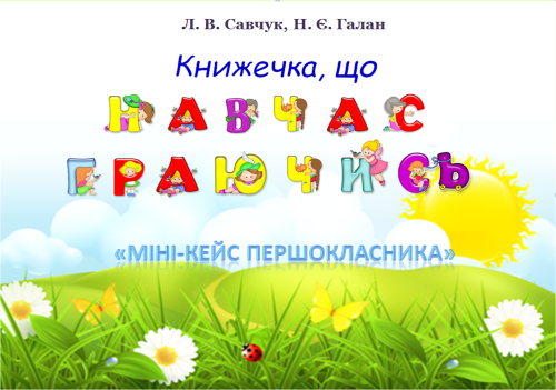 Книжечка, що навчає граючись by Galan Natalija - Ourboox.com Книжечка, що навчає граючись by Galan Natalija - Ourboox.com
