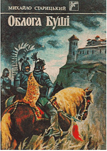 Оборона Буші by veronika - Illustrated by Василець Вероніка 10 Фм1 клас - Ourboox.com