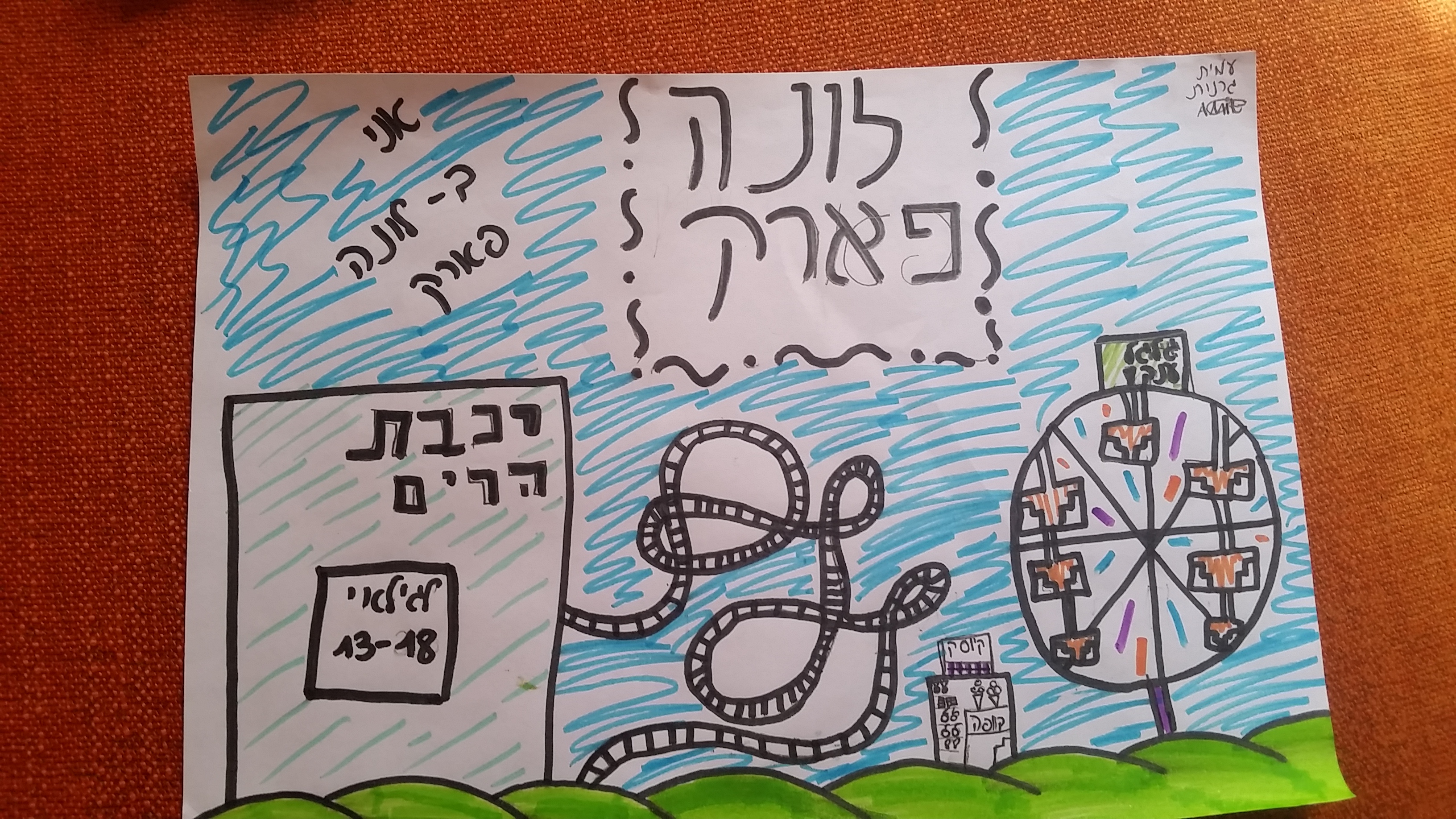 Kitu – 5 tips to travel with kids to Israel – קיטו – טיול עם ילדים by Sigal Magen - Illustrated by sigal magen and kids - Ourboox.com