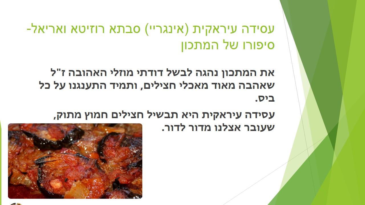 מתכונים מדור לדור by the winners - Illustrated by ו'2 - Ourboox.com