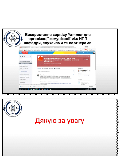 ТЕХНОЛОГІЯ РОБОТИ В ЄДИНОМУ ІНФОРМАЦІЙНОМУ СЕРЕДОВИЩІ НА ОСНОВІ OFFICE 365 by Сергій Касьян - Ourboox.com
