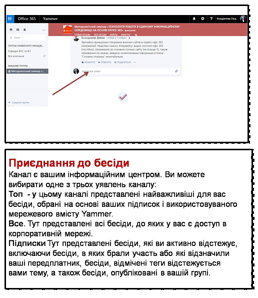 ТЕХНОЛОГІЯ РОБОТИ В ЄДИНОМУ ІНФОРМАЦІЙНОМУ СЕРЕДОВИЩІ НА ОСНОВІ OFFICE 365 by Сергій Касьян - Ourboox.com
