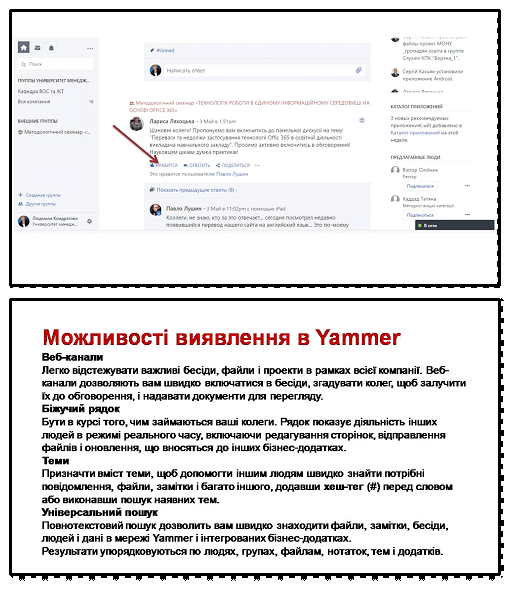 ТЕХНОЛОГІЯ РОБОТИ В ЄДИНОМУ ІНФОРМАЦІЙНОМУ СЕРЕДОВИЩІ НА ОСНОВІ OFFICE 365 by Сергій Касьян - Ourboox.com