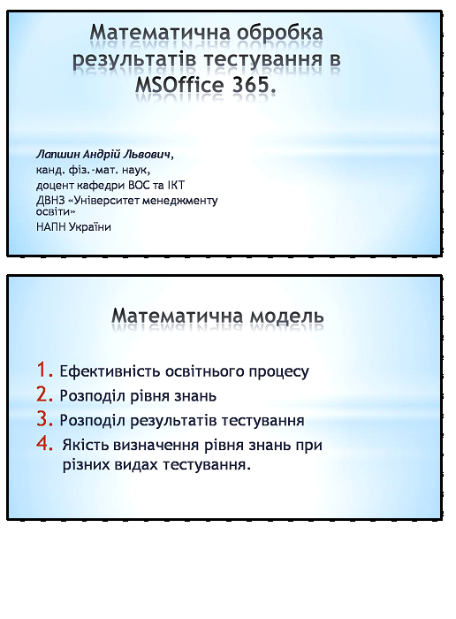 ТЕХНОЛОГІЯ РОБОТИ В ЄДИНОМУ ІНФОРМАЦІЙНОМУ СЕРЕДОВИЩІ НА ОСНОВІ OFFICE 365 by Сергій Касьян - Ourboox.com