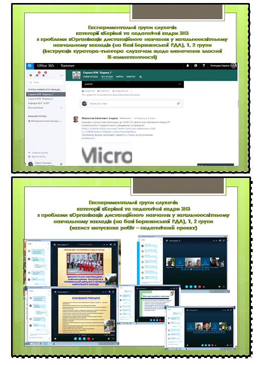 ТЕХНОЛОГІЯ РОБОТИ В ЄДИНОМУ ІНФОРМАЦІЙНОМУ СЕРЕДОВИЩІ НА ОСНОВІ OFFICE 365 by Сергій Касьян - Ourboox.com