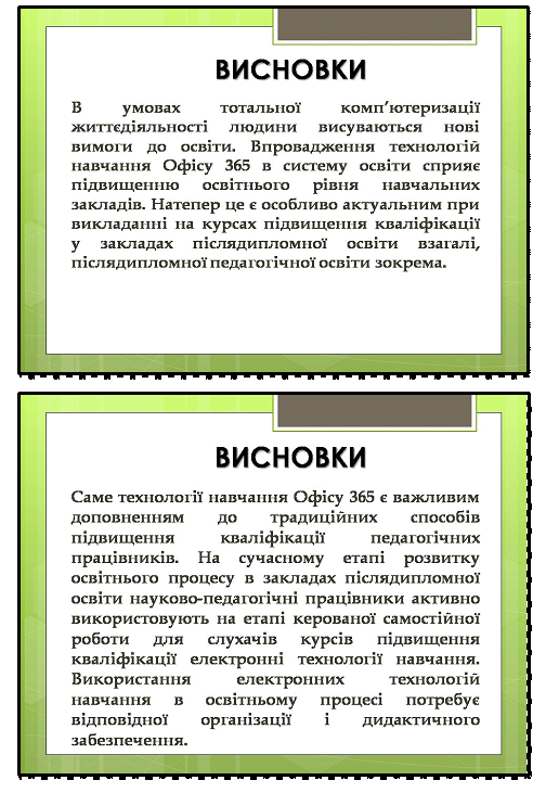 ТЕХНОЛОГІЯ РОБОТИ В ЄДИНОМУ ІНФОРМАЦІЙНОМУ СЕРЕДОВИЩІ НА ОСНОВІ OFFICE 365 by Сергій Касьян - Ourboox.com
