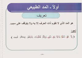 احكام المد Ourboox