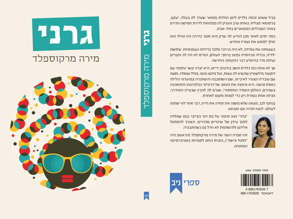 גרני – מירה מרקוספלד by Mira Markusfeld - Illustrated by מירה מרקוספלד - Ourboox.com גרני – מירה מרקוספלד by Mira Markusfeld - Illustrated by מירה מרקוספלד - Ourboox.com