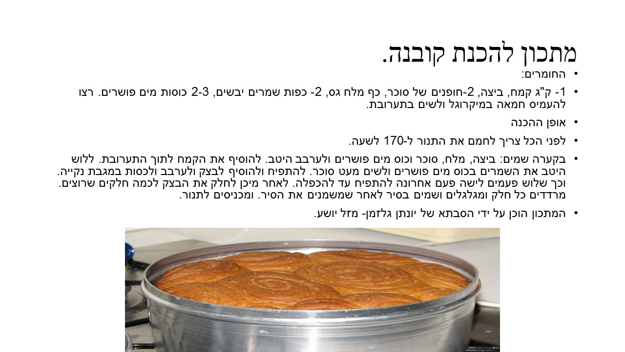 מתכונים מדור לדור by the winners - Illustrated by ו'2 - Ourboox.com