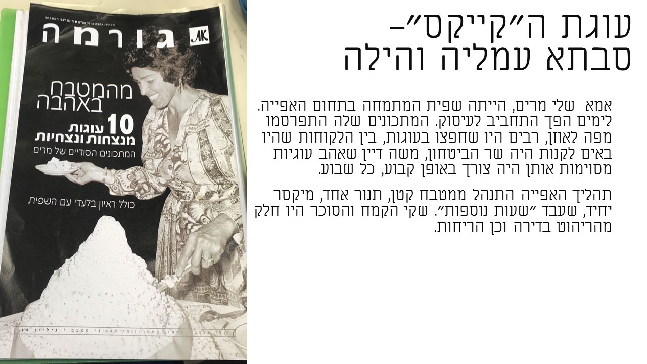 מתכונים מדור לדור by the winners - Illustrated by ו'2 - Ourboox.com