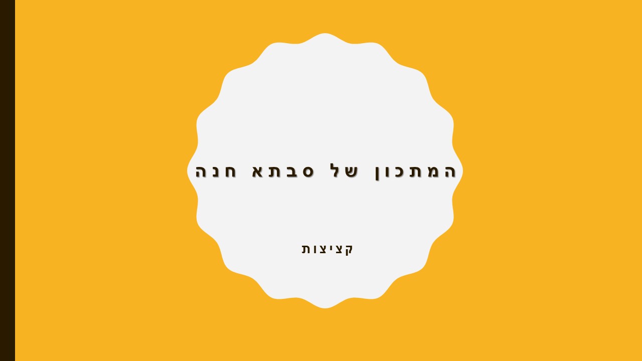 מתכונים מדור לדור by the winners - Illustrated by ו'2 - Ourboox.com