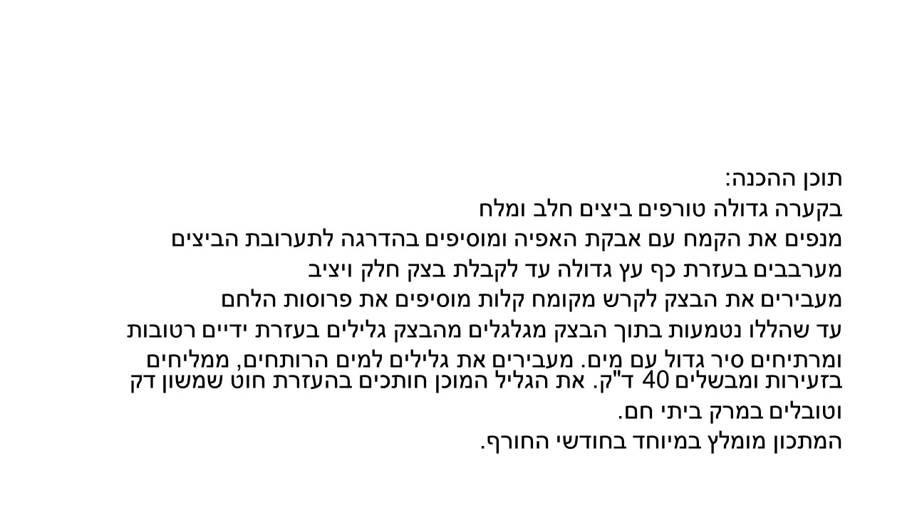 מתכונים מדור לדור by the winners - Illustrated by ו'2 - Ourboox.com