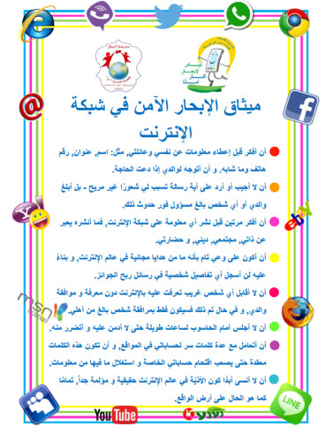 Artwork from the book - الانترنت الامن by rahaf sandoka - Ourboox.com