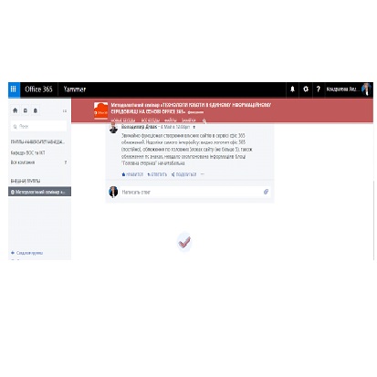 ТЕХНОЛОГІЯ РОБОТИ В ЄДИНОМУ ІНФОРМАЦІЙНОМУ СЕРЕДОВИЩІ НА ОСНОВІ OFFICE 365 by Сергій Касьян - Ourboox.com