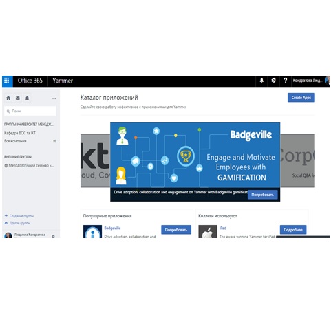 ТЕХНОЛОГІЯ РОБОТИ В ЄДИНОМУ ІНФОРМАЦІЙНОМУ СЕРЕДОВИЩІ НА ОСНОВІ OFFICE 365 by Сергій Касьян - Ourboox.com