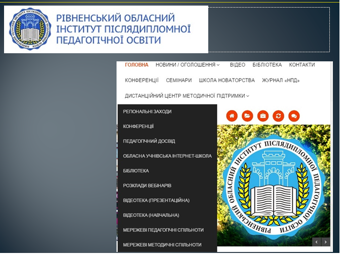 ОРГАНІЗАЦІЯ ОСВІТНЬОГО ПРОЦЕСУ В ЗАКЛАДАХ ПІСЛЯДИПЛОМНОЇ ПЕДАГОГІЧНОЇ ОСВІТИ З ВИКОРИСТАННЯМ ЕЛЕКТРОННИХ ТЕХНОЛОГІЙ НАВЧАННЯ by DEPARTMENT  - Ourboox.com