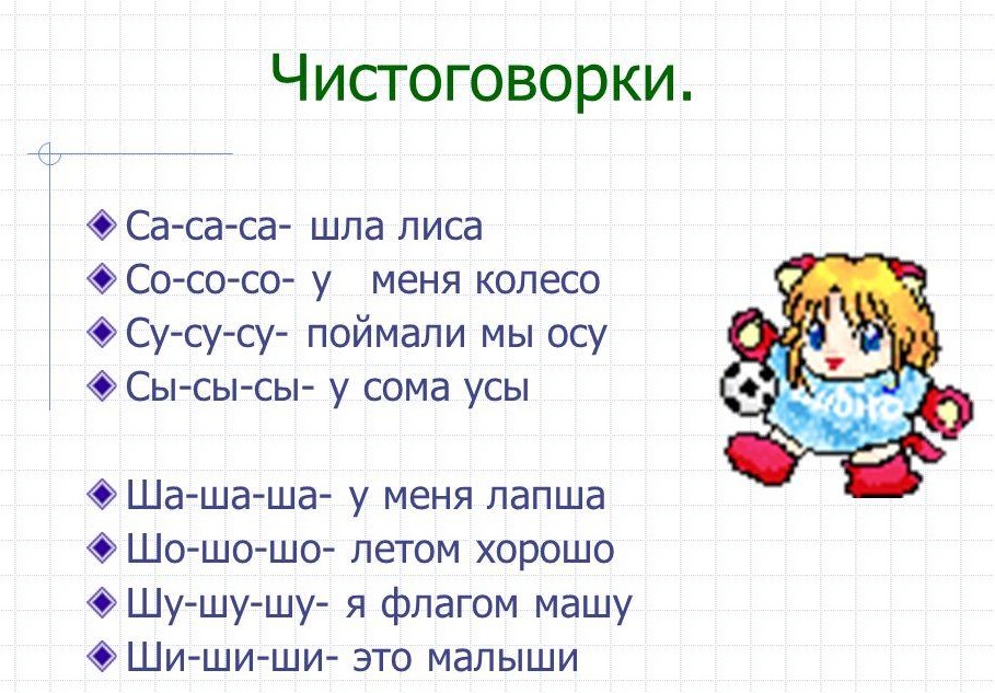 Дифференциация звуков [С], [Ш] - Ourboox