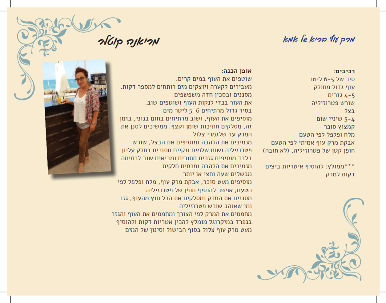 ספר המתכונים המשפחתי של כתה ג’ 2 by lior kropero - Ourboox.com