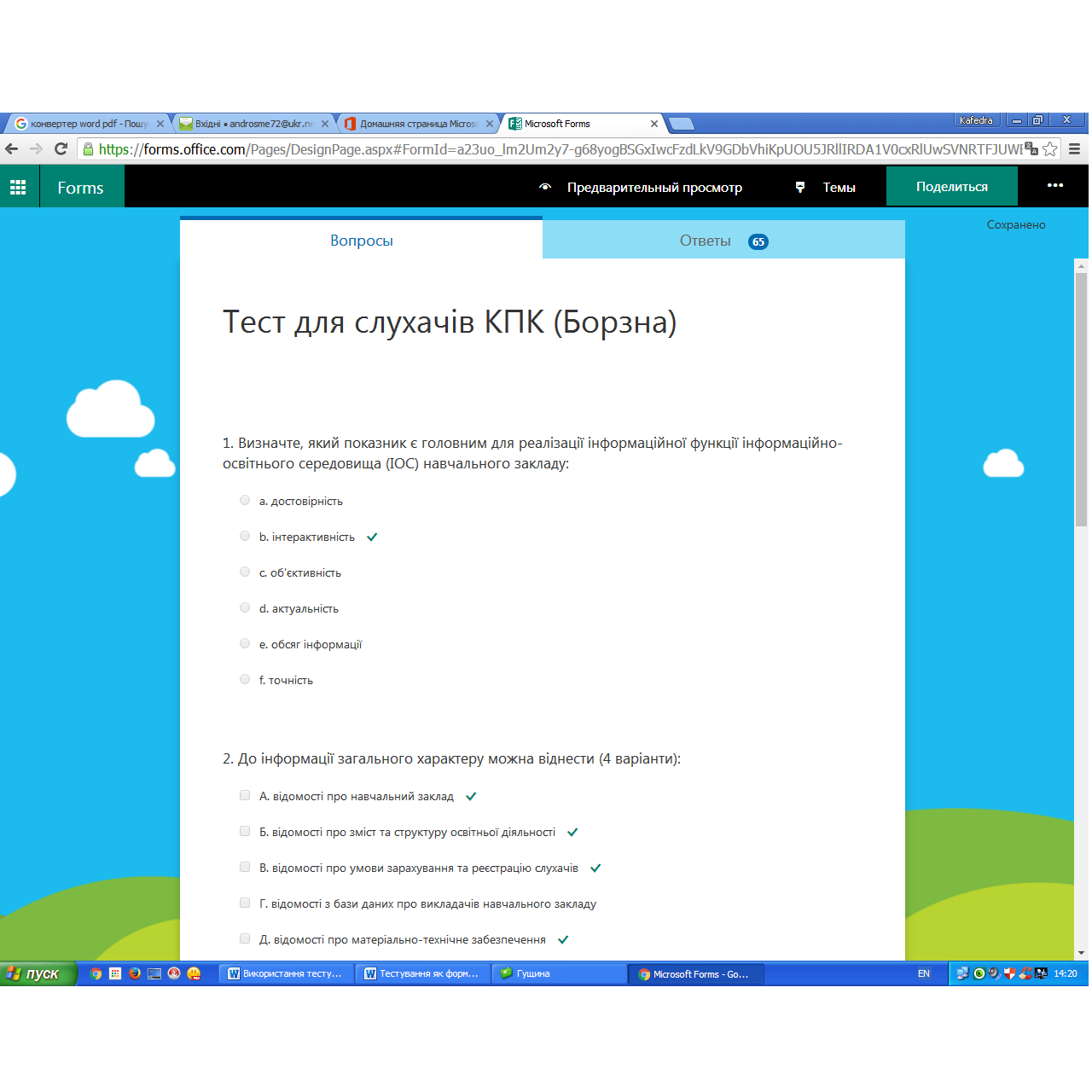 ВІДКРИТА ТА ДИСТАНЦІЙНА ОСВІТА: ВІД ТЕОРІЇ ДО ПРАКТИКИ by DEPARTMENT  - Ourboox.com