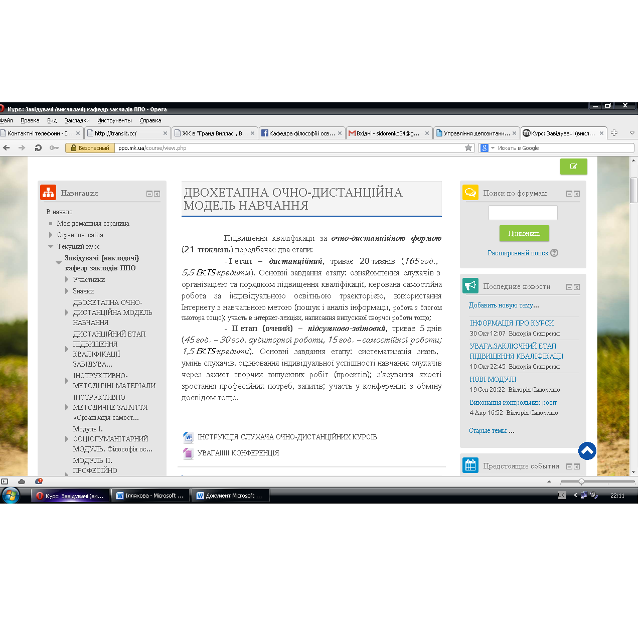 ВІДКРИТА ТА ДИСТАНЦІЙНА ОСВІТА: ВІД ТЕОРІЇ ДО ПРАКТИКИ by DEPARTMENT  - Ourboox.com