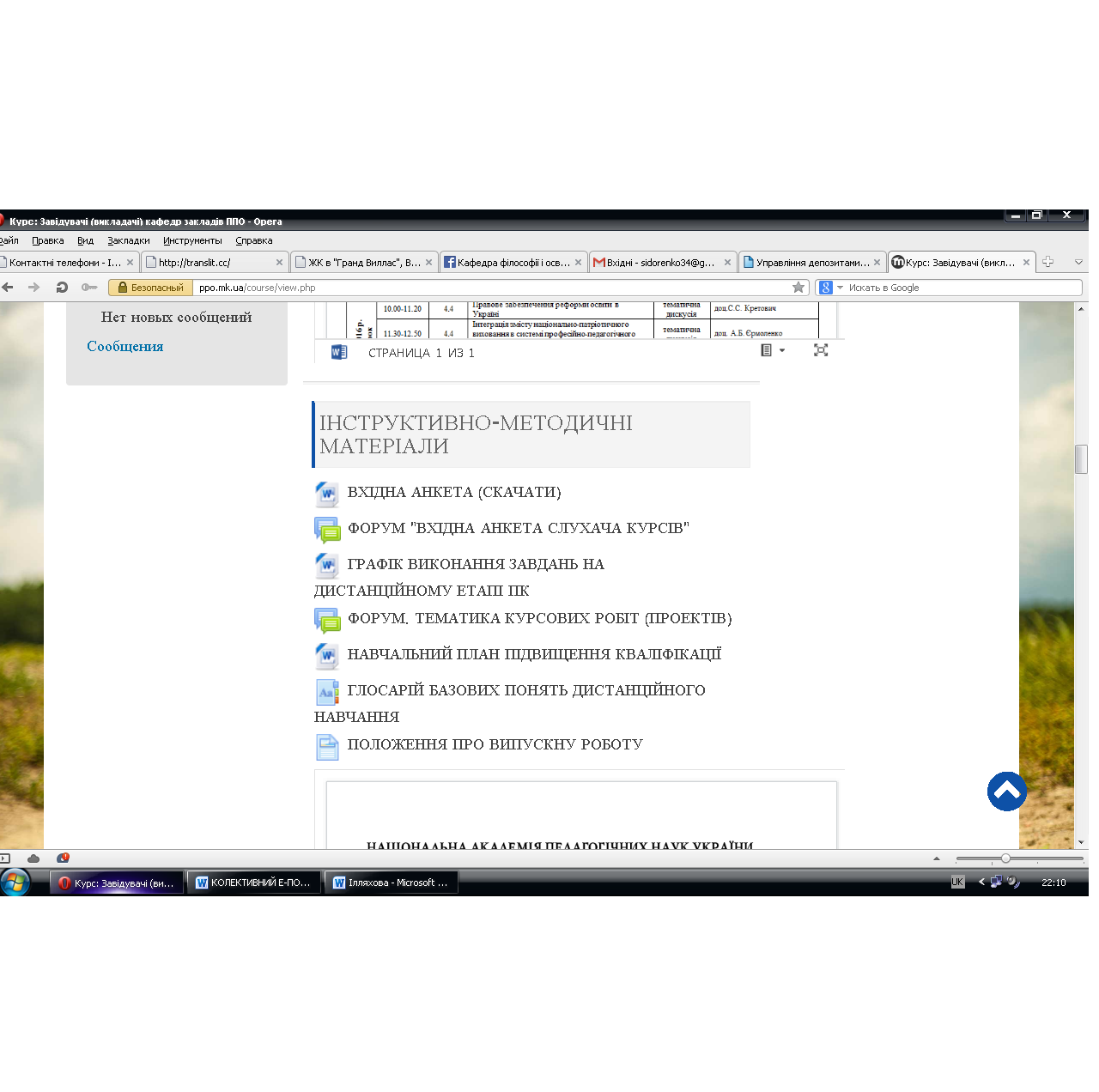 ВІДКРИТА ТА ДИСТАНЦІЙНА ОСВІТА: ВІД ТЕОРІЇ ДО ПРАКТИКИ by DEPARTMENT  - Ourboox.com