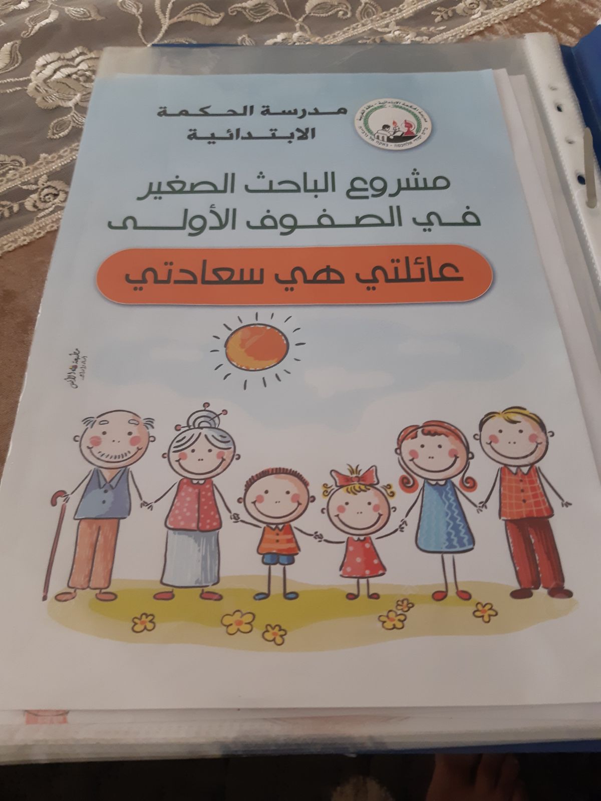 التعلم القائم على المشاريع by marwa - Illustrated by مروة ابو عطا - Ourboox.com
