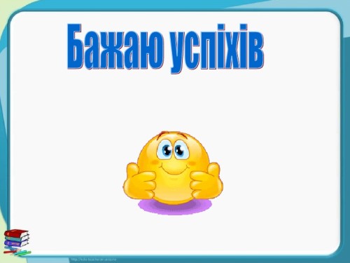 Інтерактивний методичний посібник для вчителя - Ourboox